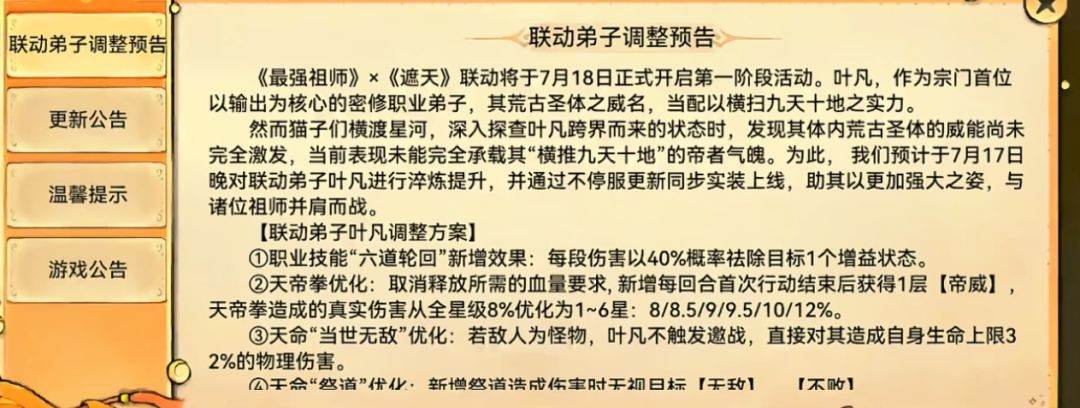 祖师该大改叶凡吗?抽狠人的玩家该何去何从 2
