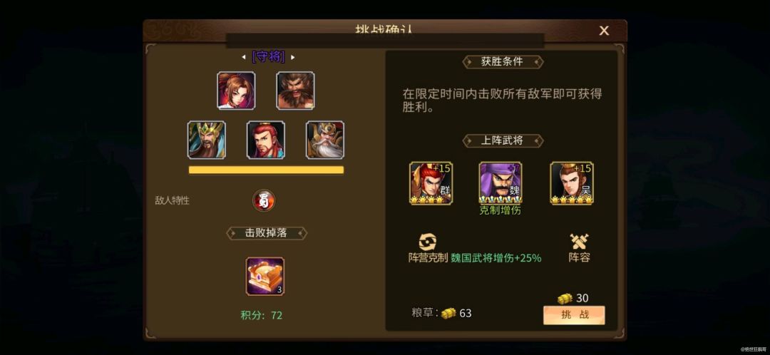 【攻略分享】攻城略地 1