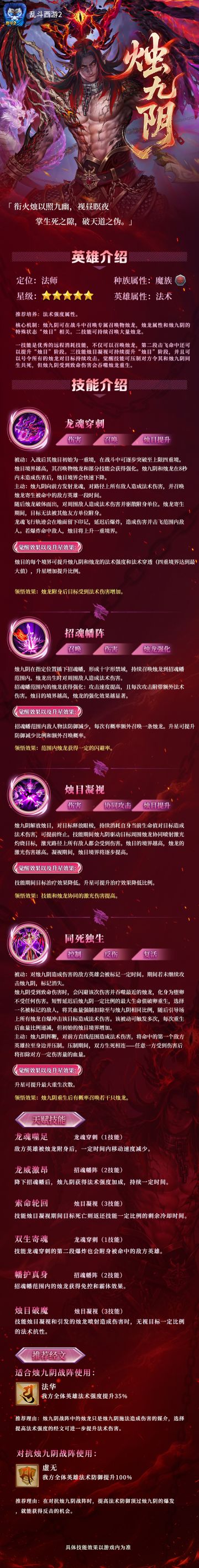新五星法师英雄烛九阴4月29日登场！