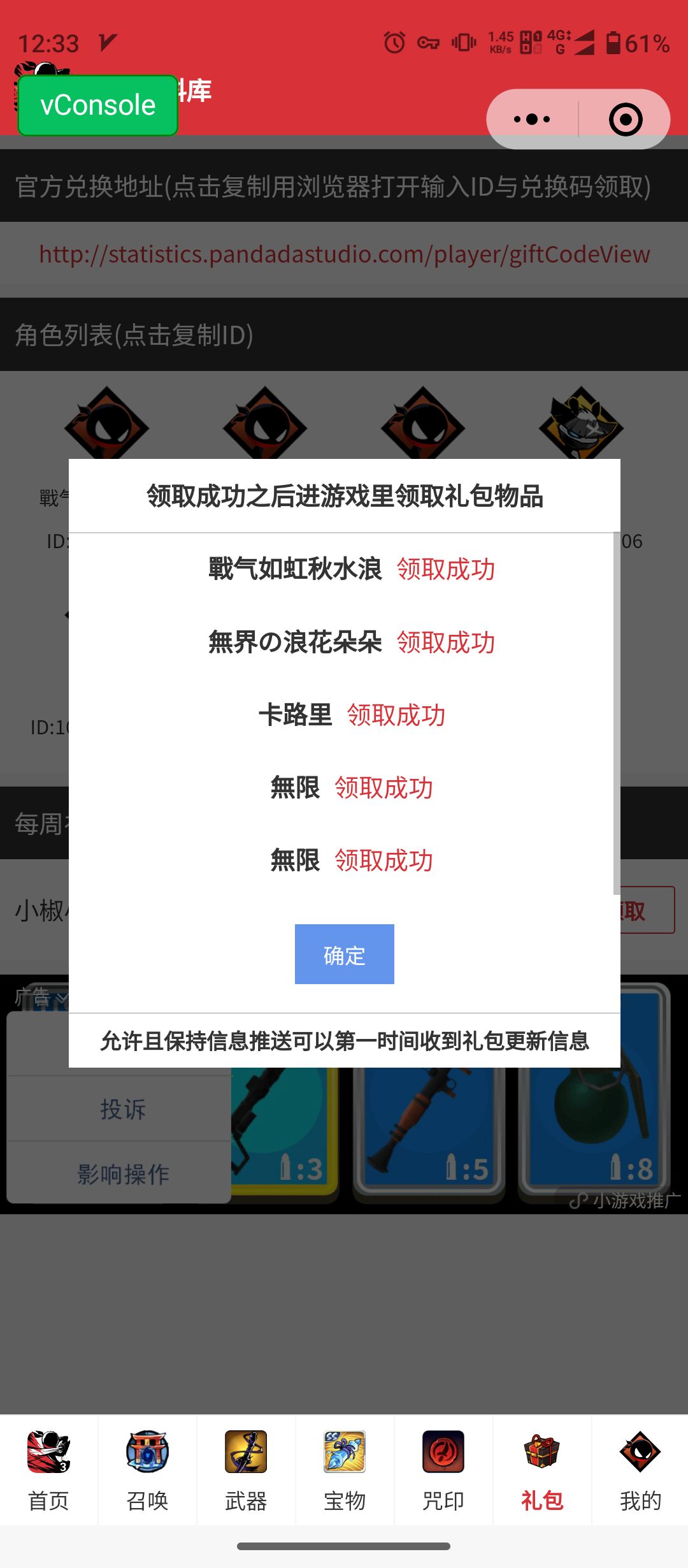 每周礼包已更新,没用过一键领取的来试试
欢迎加微信群提意见 2