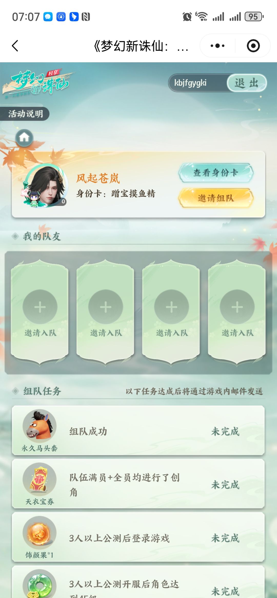 组队45随便来 1