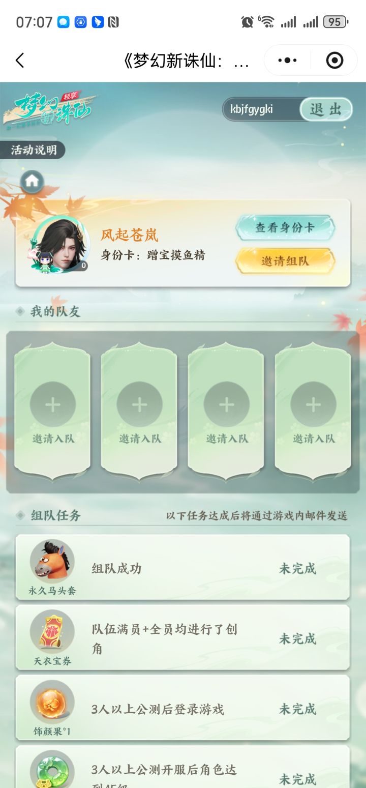 组队45随便来截图