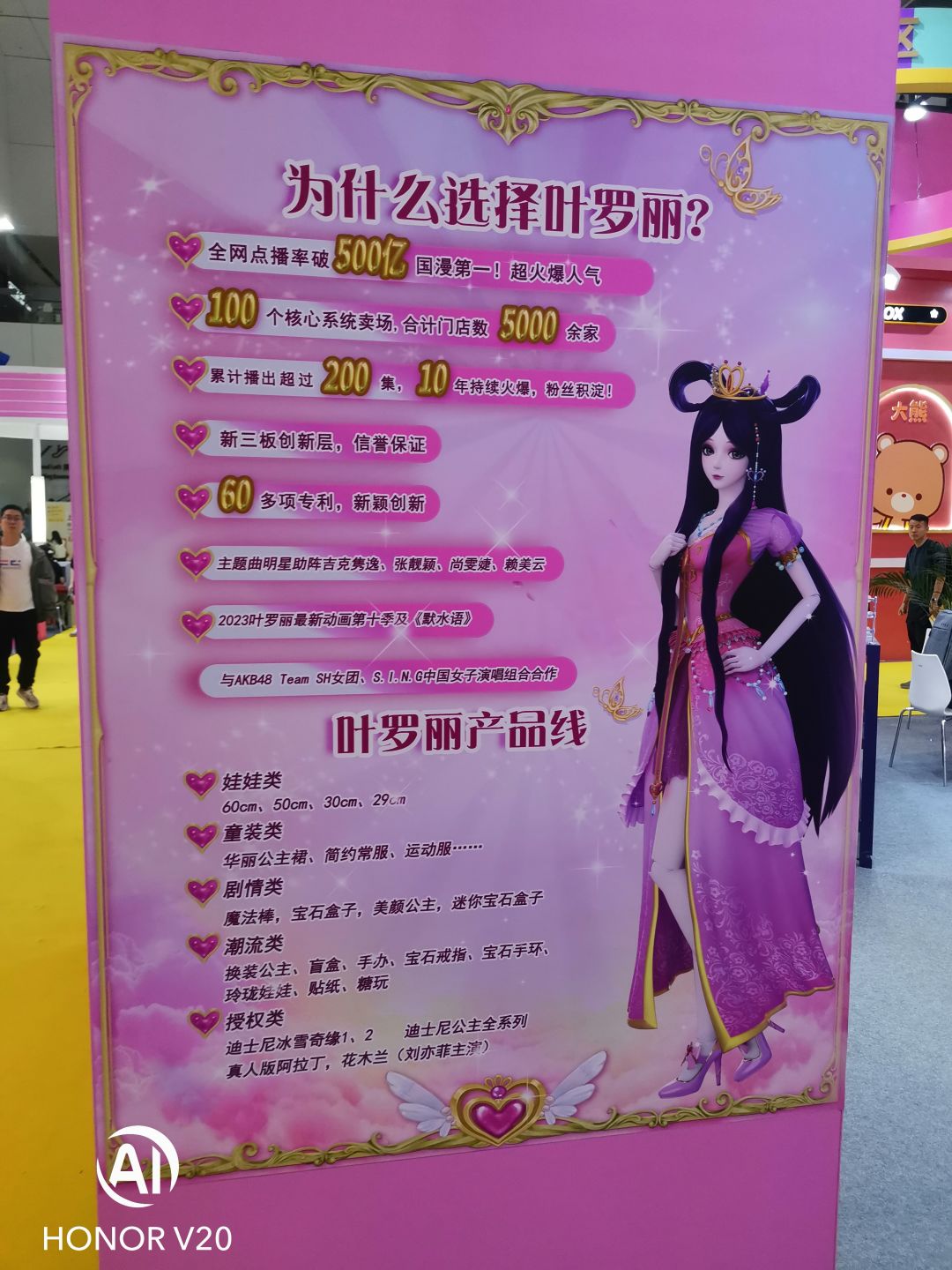 叶罗丽深圳国际授权展 3