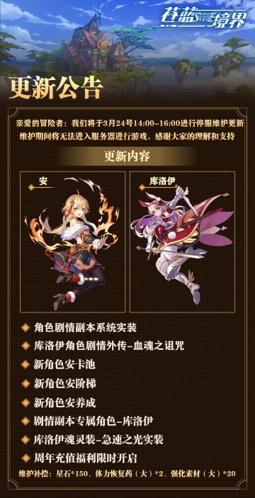 3月24日14:00-16:00停服维护更新公告