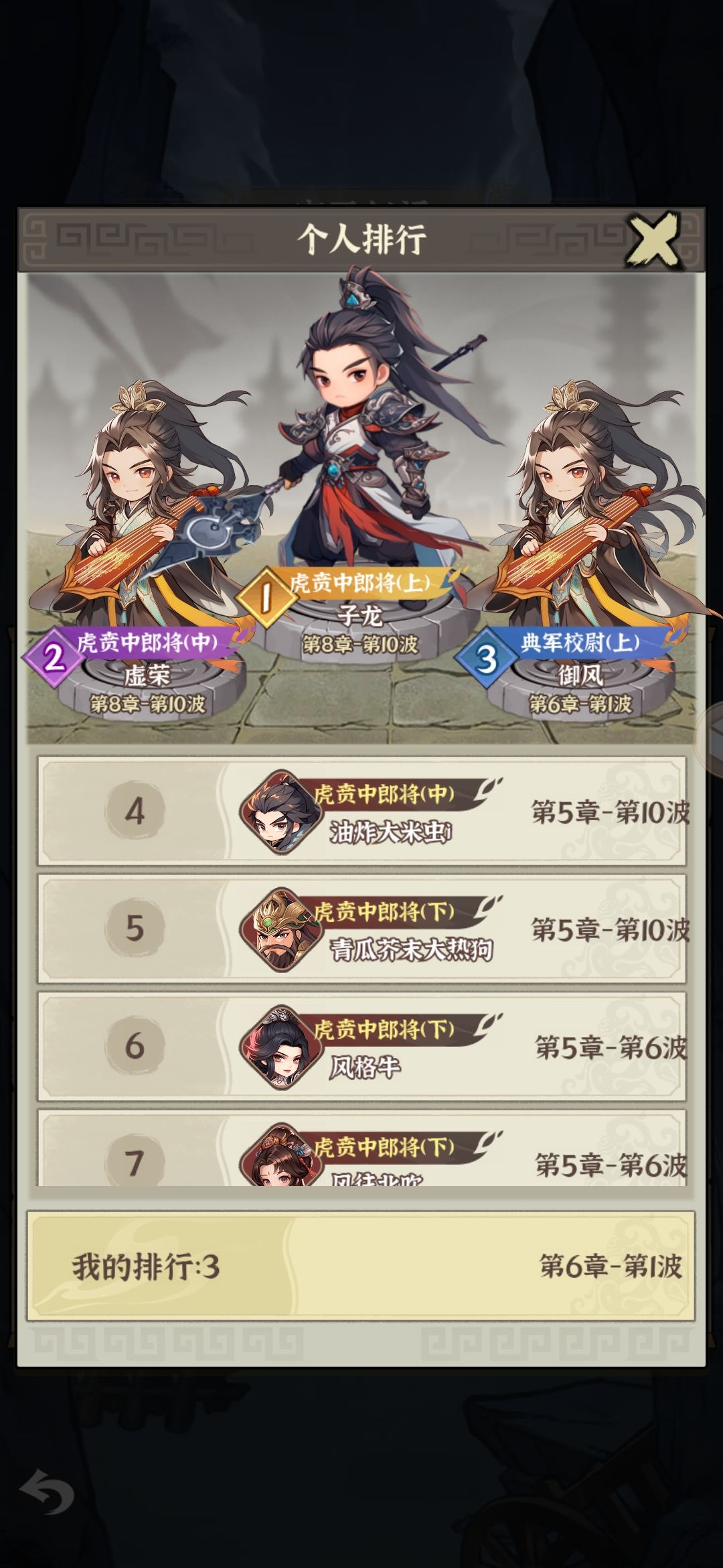 武将阵型技巧攻略 2