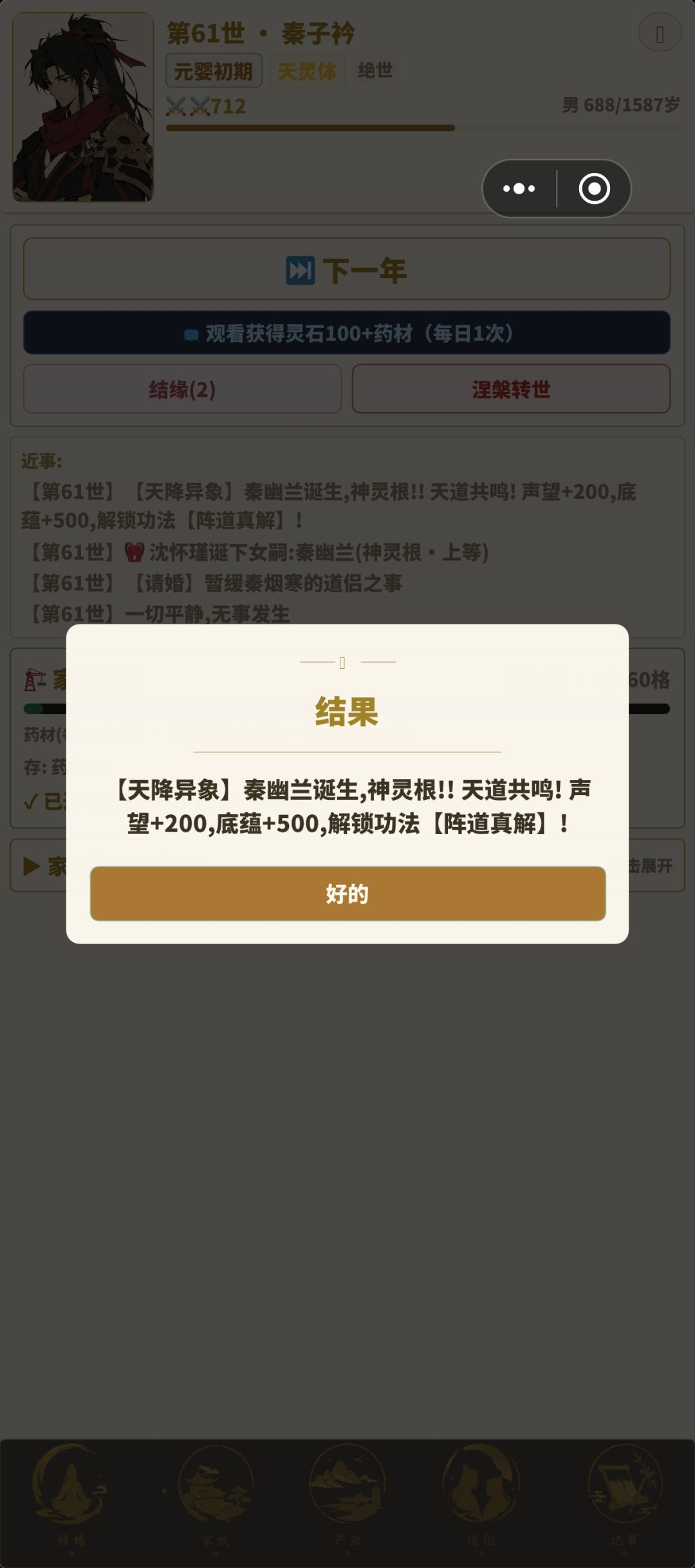 终于有神灵根了 3
