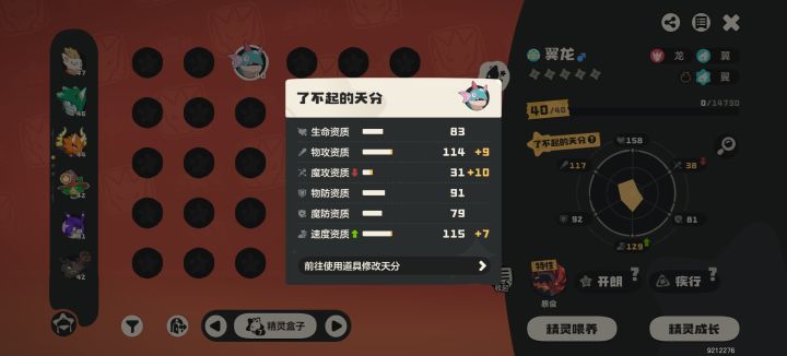 翼龙抓个这样就满足了截图