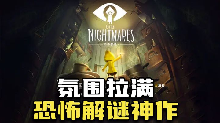 美到极致!怕到窒息!黄雨衣少女深渊独行,一部可交互的暗黑童话截图