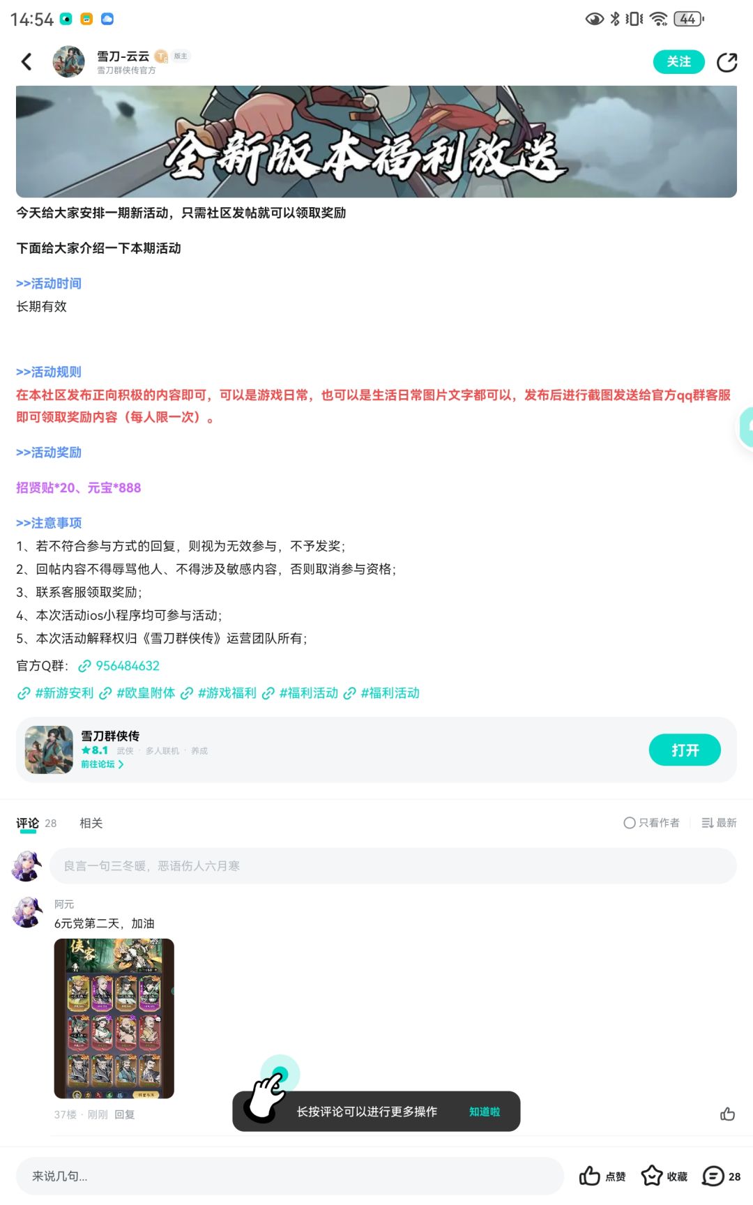 6元党,第二天战力 1