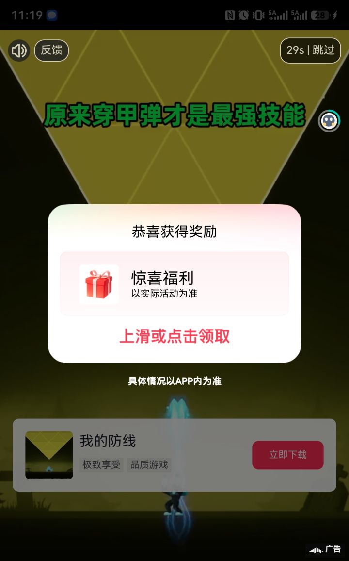 关于广告做个调查截图
