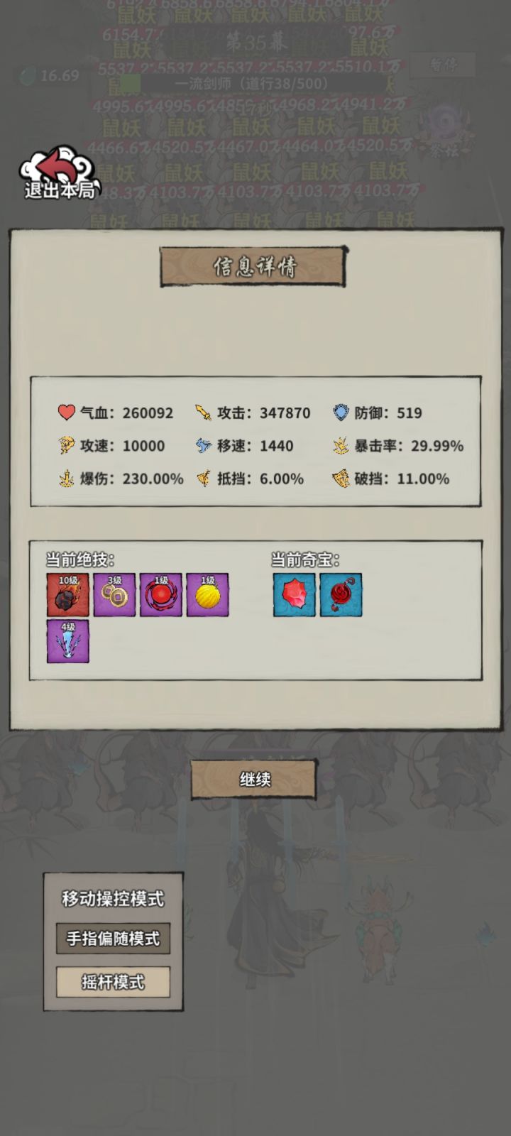 35幕过关面板截图