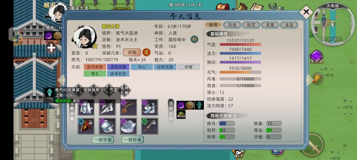 练气就固定六十年嘛?截图