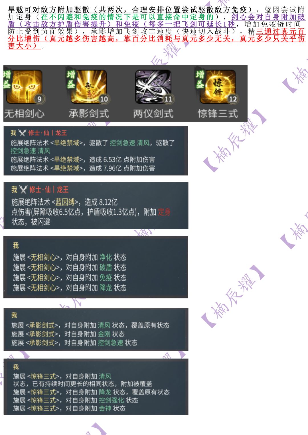 剑法双渡劫魔修五盾内战对剑神通分享 3