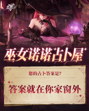 有奖活动｜巫女诺诺占卜屋