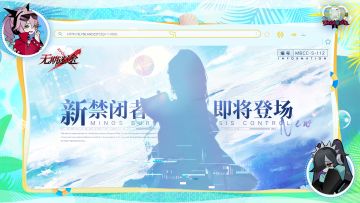 【预告】丨档案编号「MBCC-S-112」即将登场