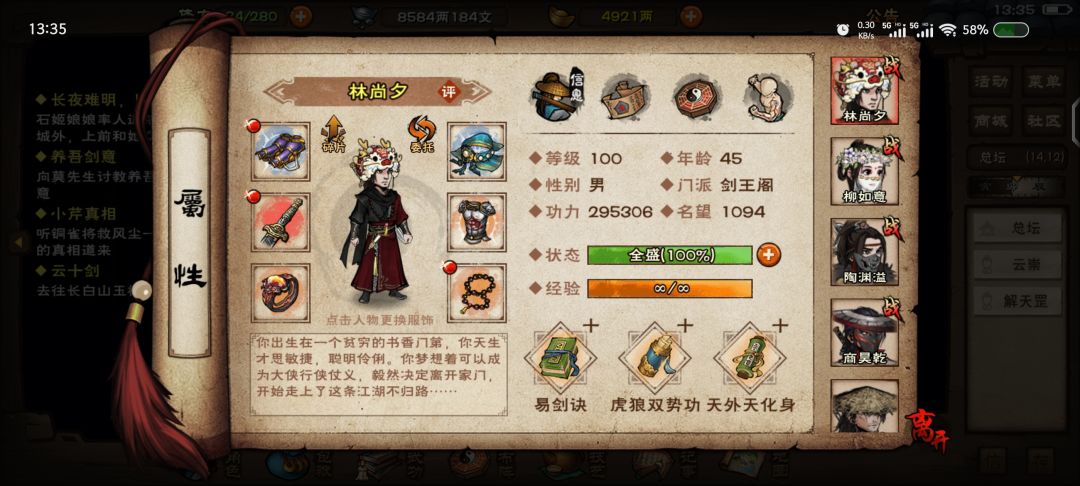 夜天子攻略 2