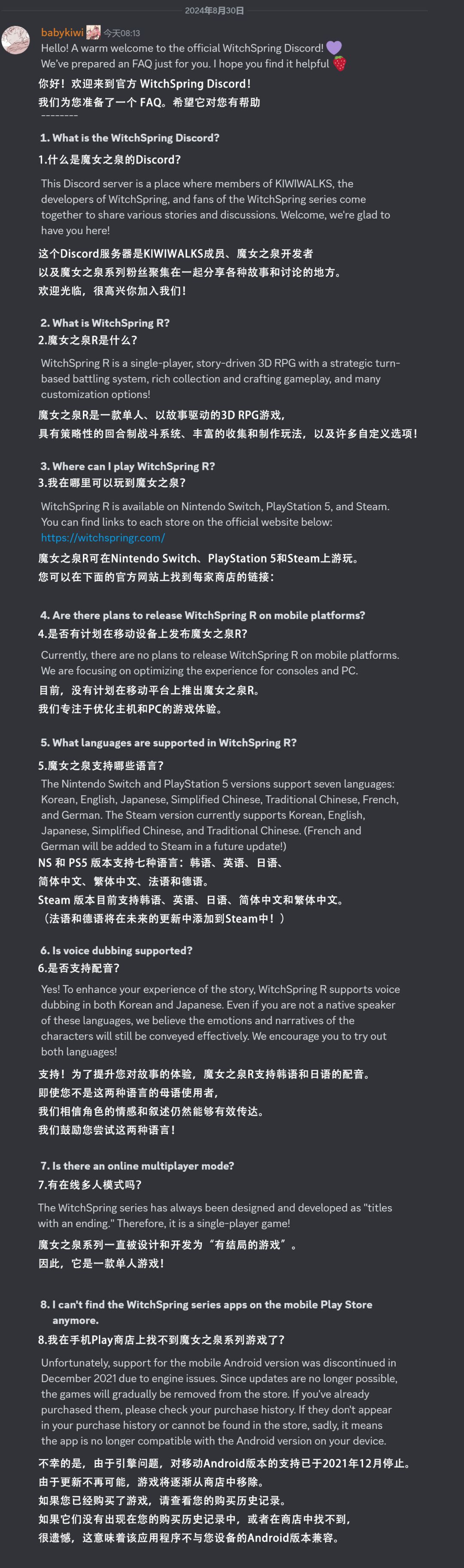 魔女之泉Discord发的faq(常见问题解答) 1
