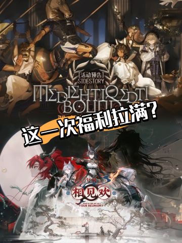 明日方舟【雅塞努斯复仇记】1.9开启！