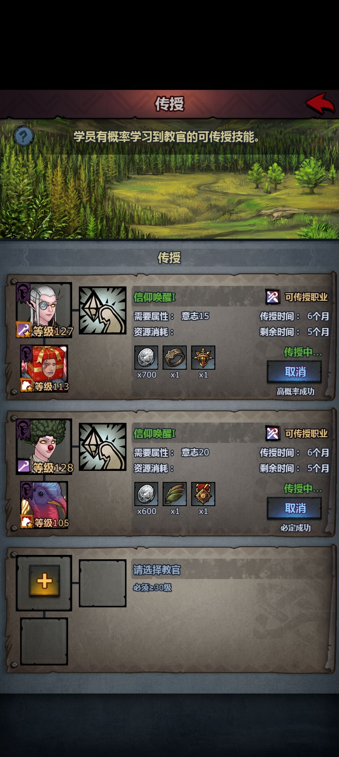 为什么两个信仰需要的意志数值不一样? 1