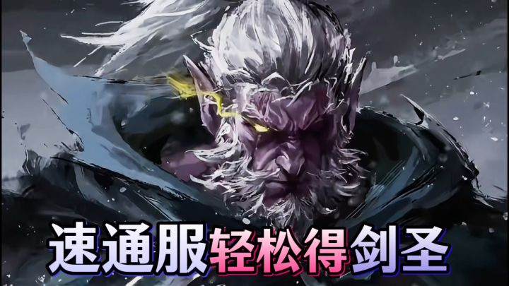 新春速通服太爽啦!无门槛获得剑圣!免费送31位英雄+月卡+13w钻截图