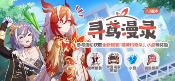 【公告】寻鸢漫录丨参与获取全新服装「喵糖玛奇朵」等奖励