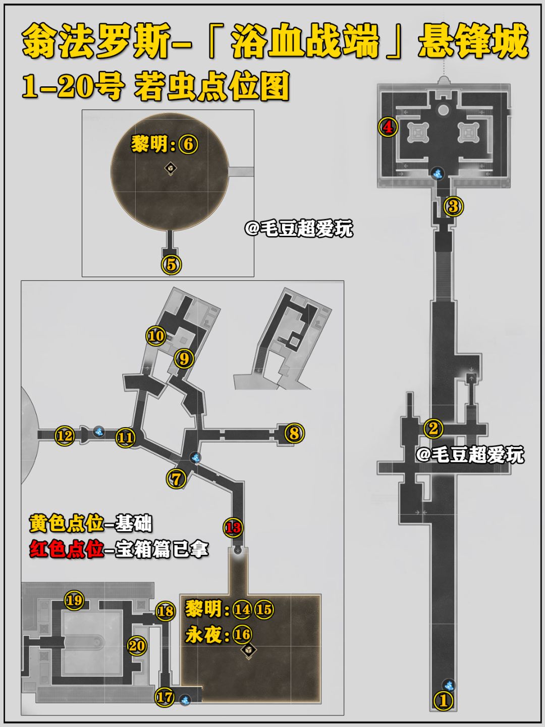 【V3.0攻略】翁法罗斯-黎明悬锋城若虫 2