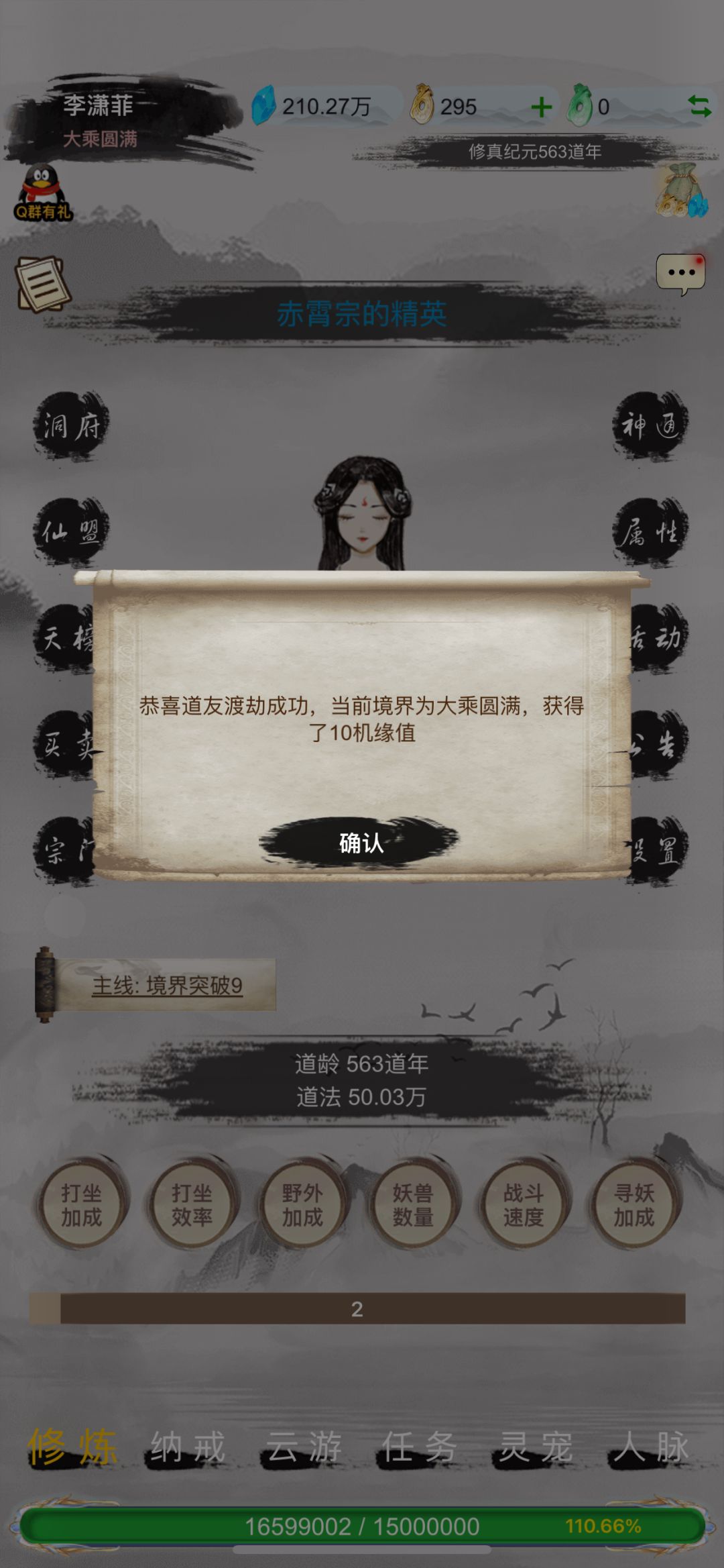 我命由我不由天 3