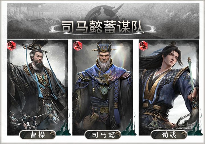 鹰视狼顾,蓄谋而动——司马懿谋定队搭配思路解析截图