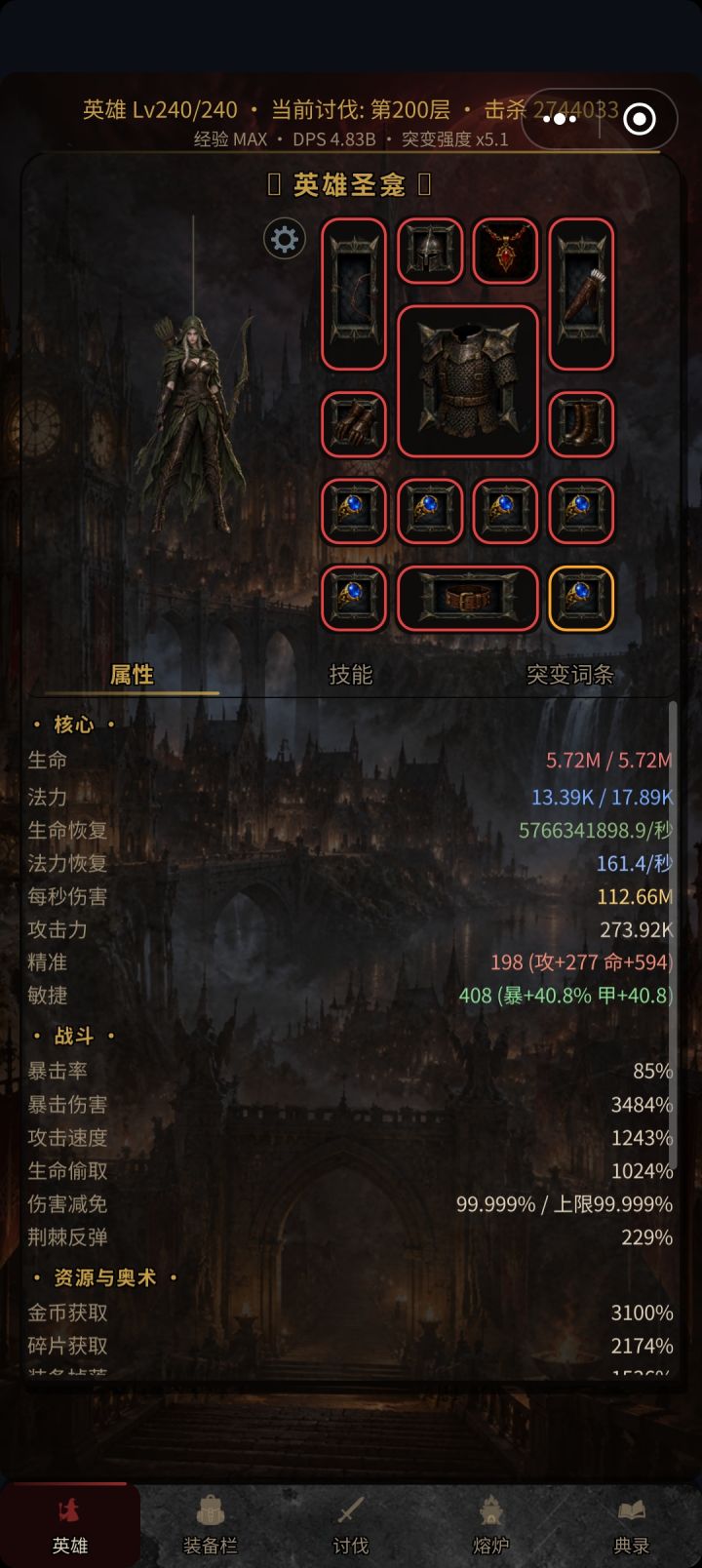 就差一件满神话了截图