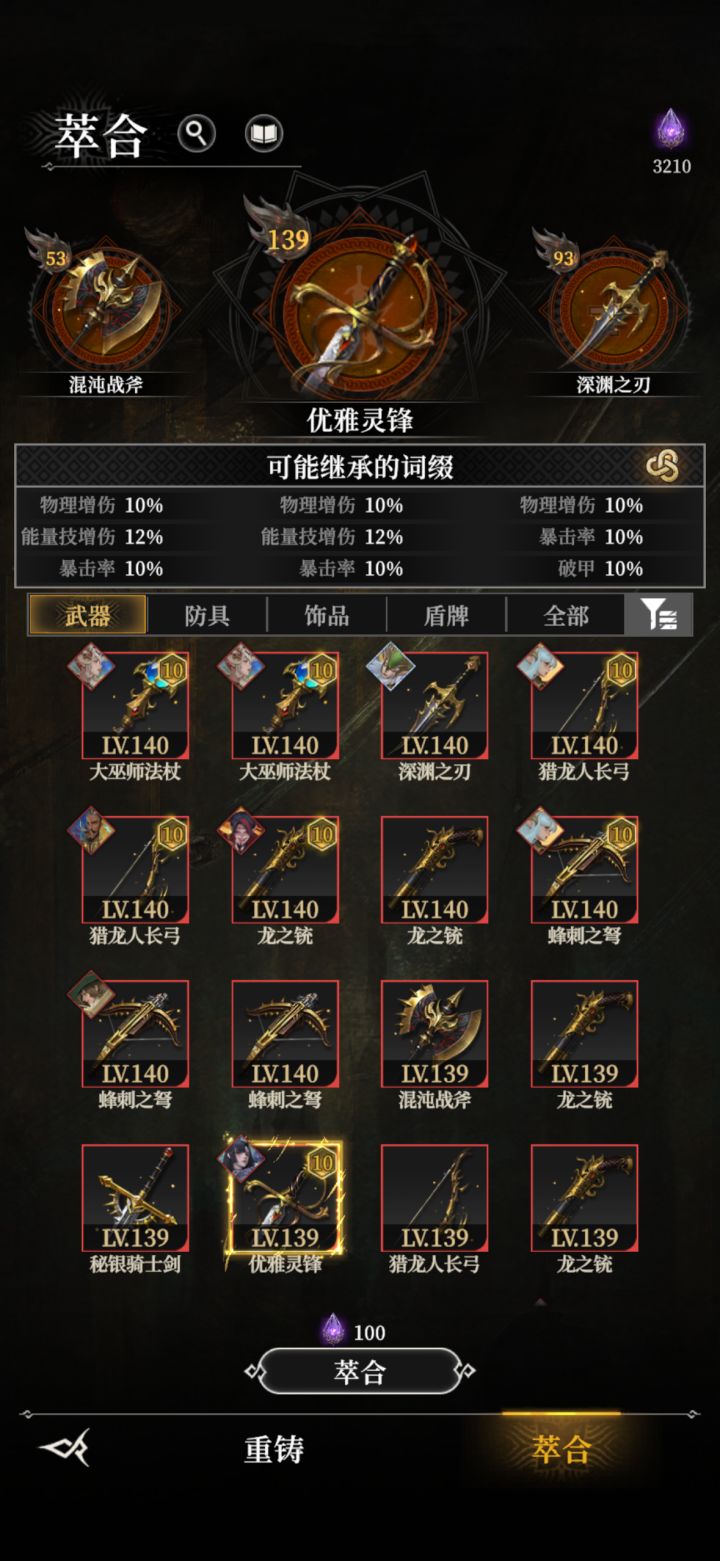 萃合属性都一样才合吗?截图