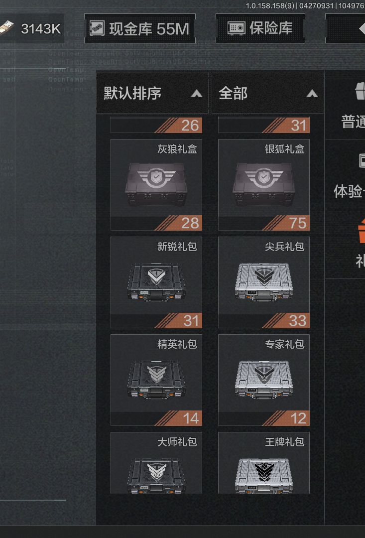 哪个更稀有 3