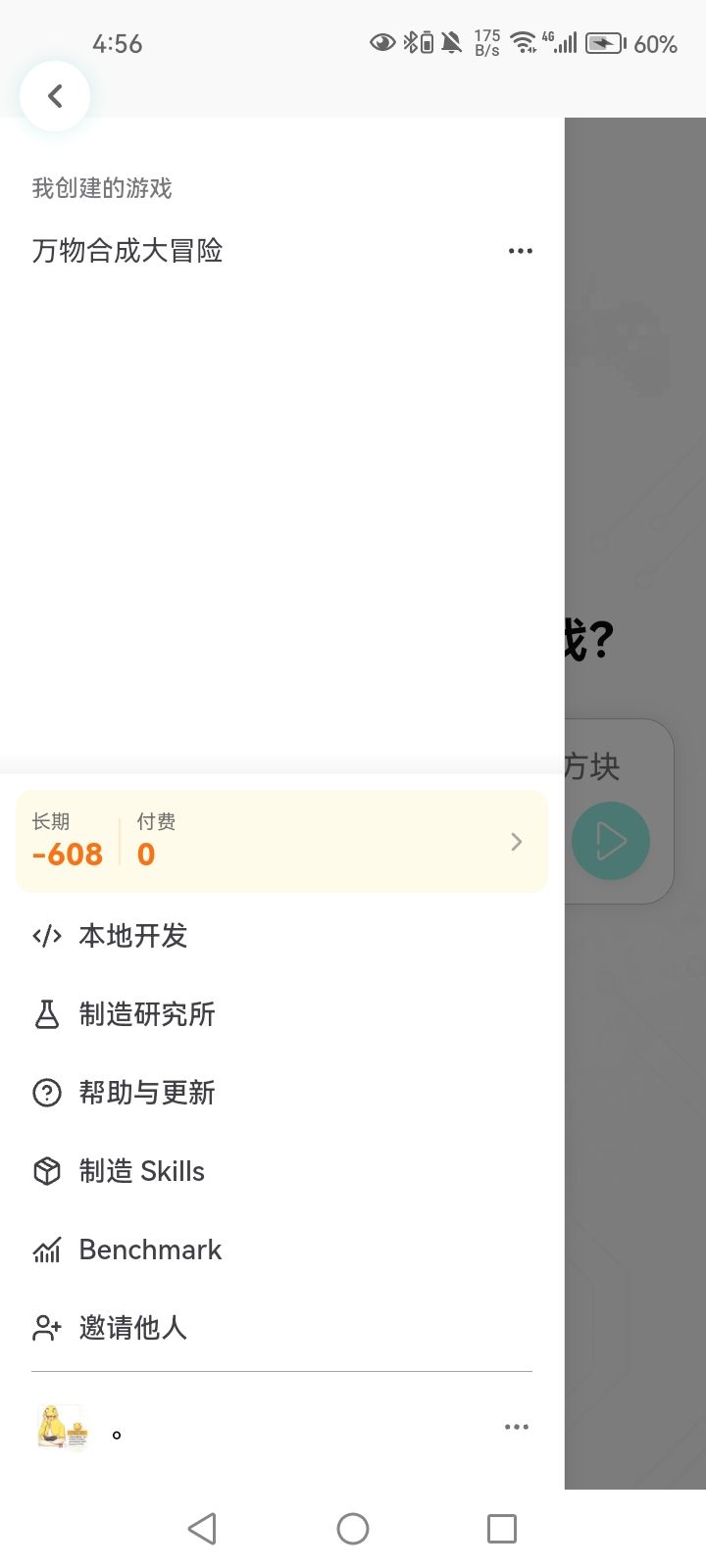 《万物合成大冒险 | 开发日记01》 3