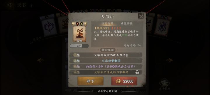 火焰山一共有多少个火球截图