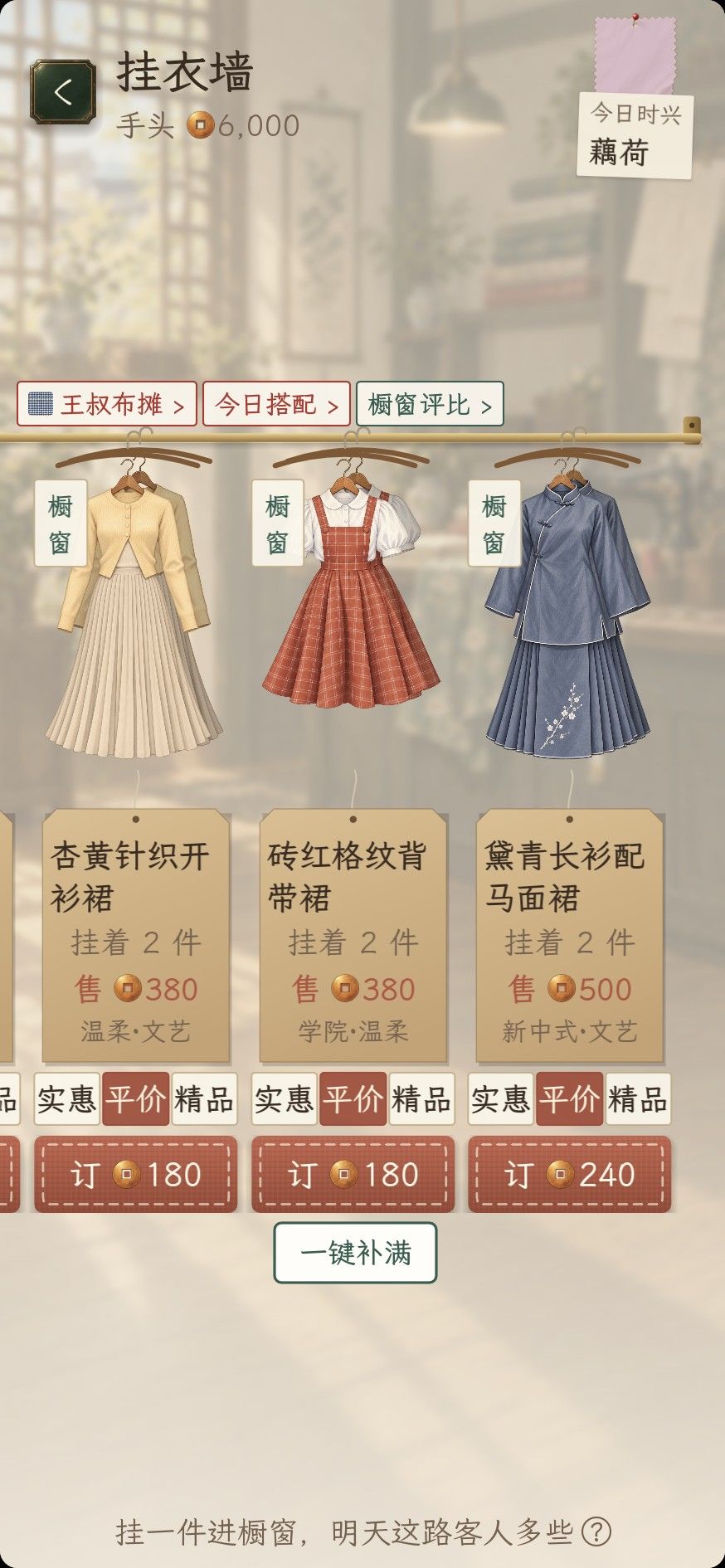 1.0.84 更新:新衣服每天到店,又来了 8 款,林小姐试穿戴上配饰 1