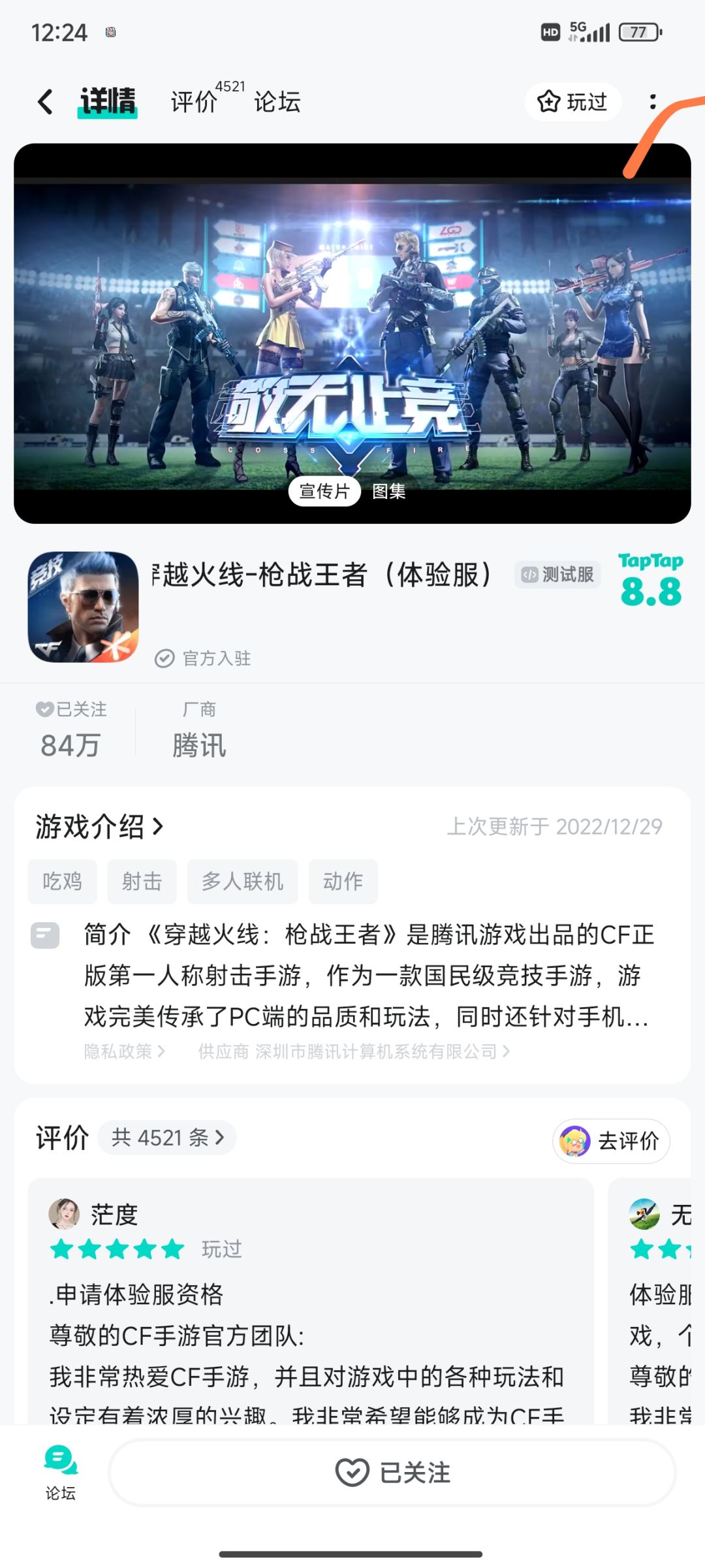 TapTap