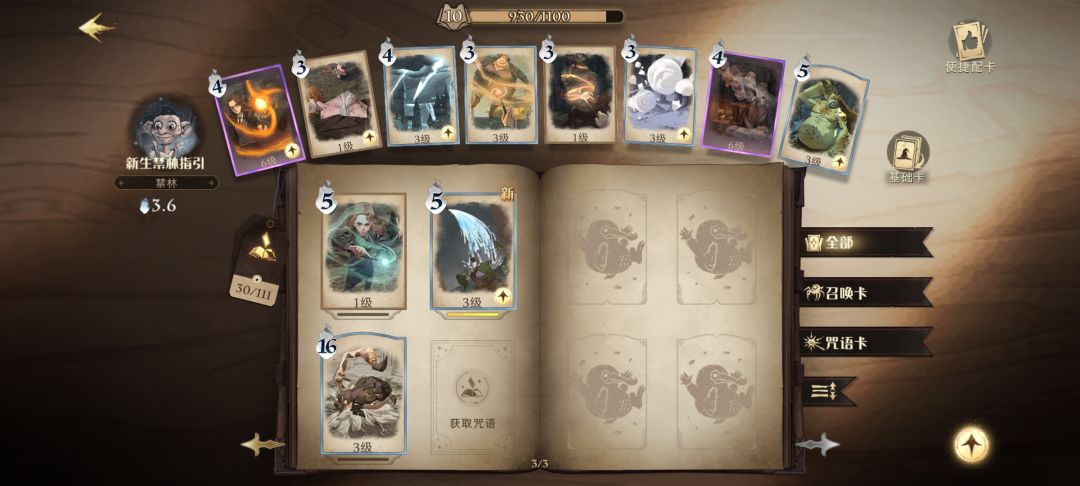 第一次玩的新手 3