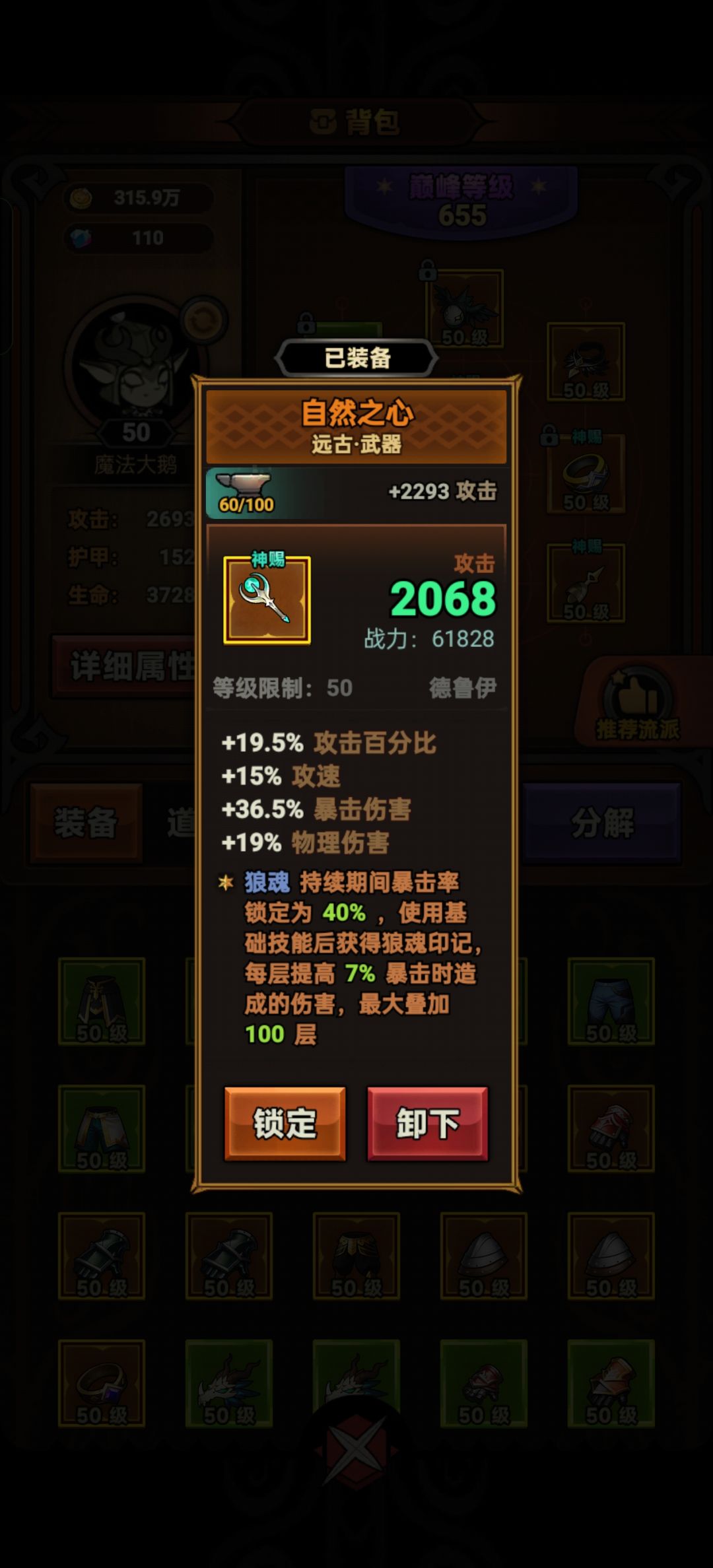 80层打不太动了 6