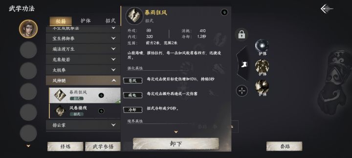 我发现风神腿才是最强招式截图