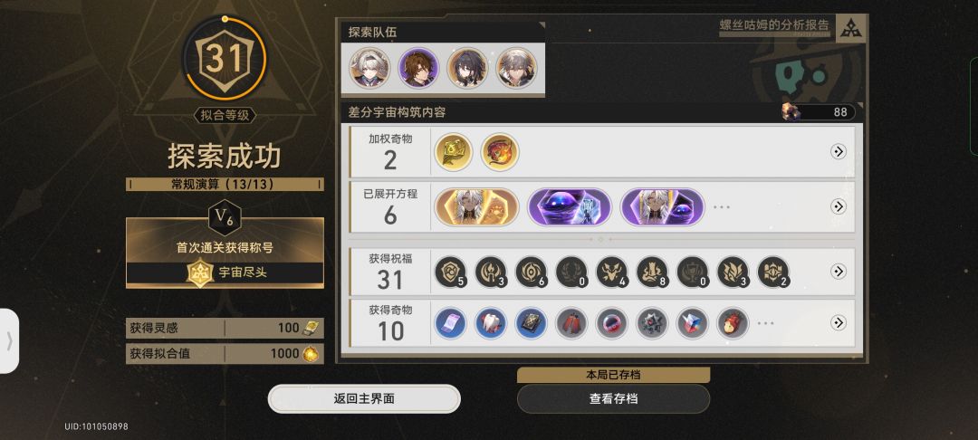 终于过v6了 1