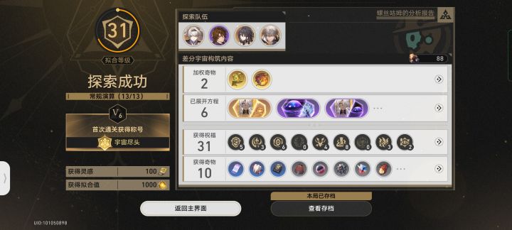 终于过v6了截图