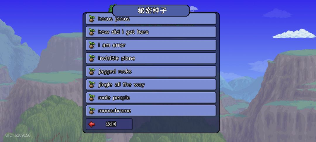 145全秘密种子 3