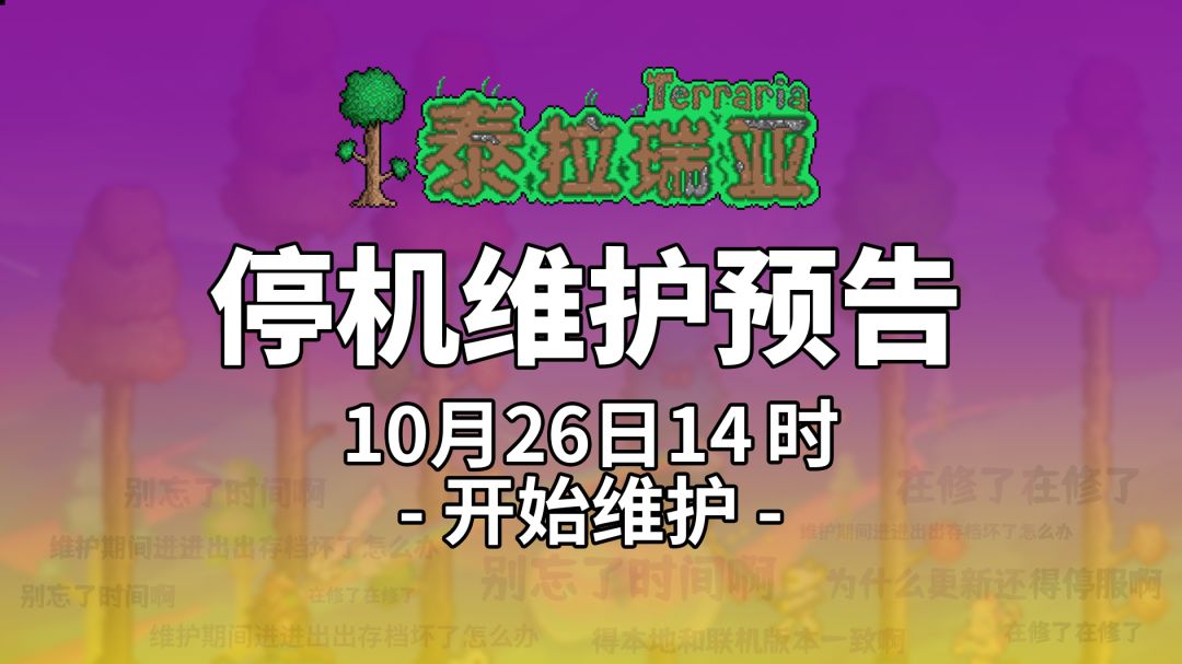 10月26日停服维护预告:火箭命中、新物品获取等联机问题修复 1