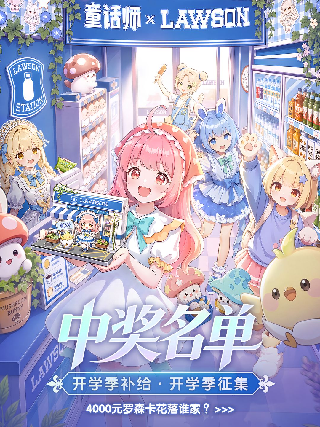 中奖公示🎉千元罗森卡与限定周边即将派送 1