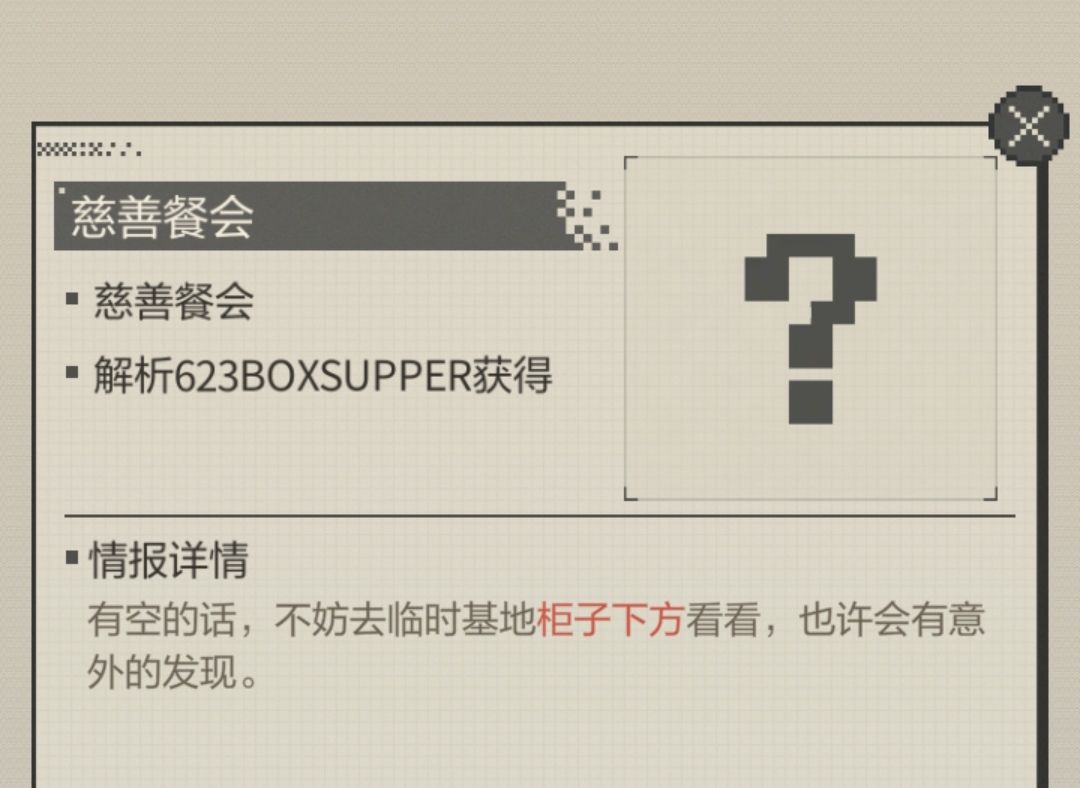 邀请函隐藏密文 3