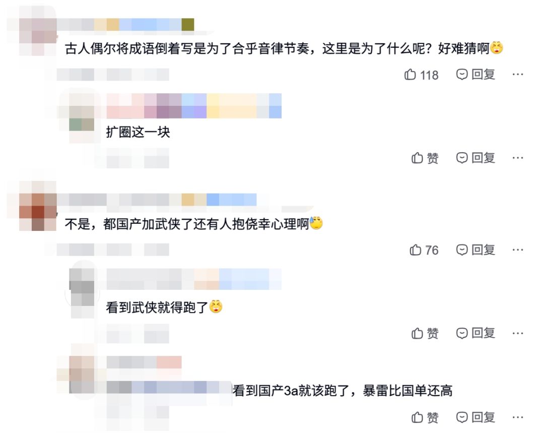 影之刃零用词不当挨喷,网友:搜都搜不到! 3