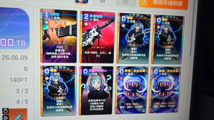 问一下我这个永生吉他卡组能用吗?截图