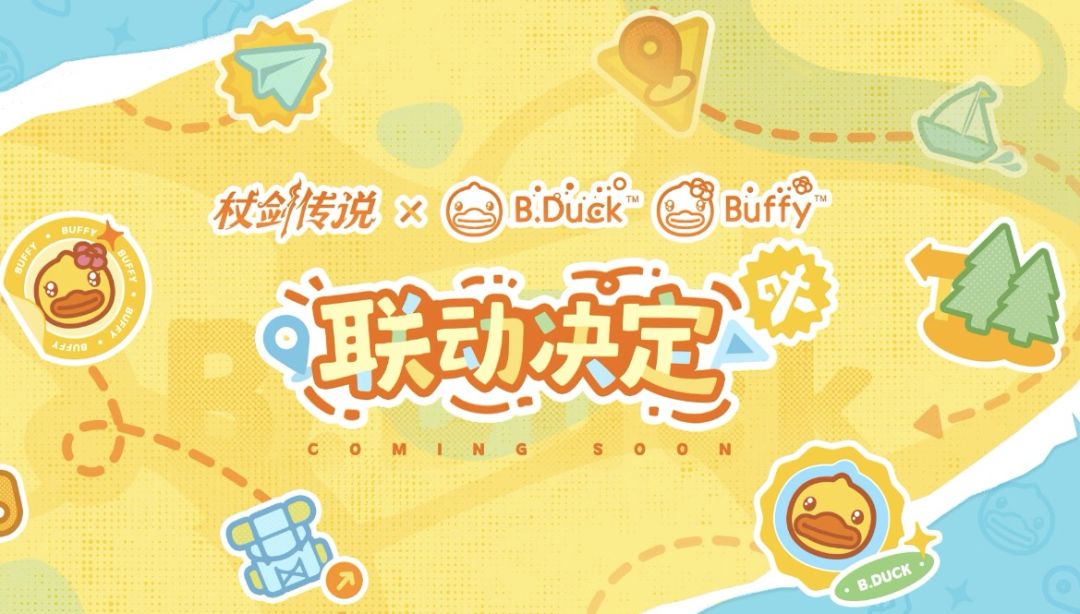 杖剑传说联动小黄鸭来啦 1