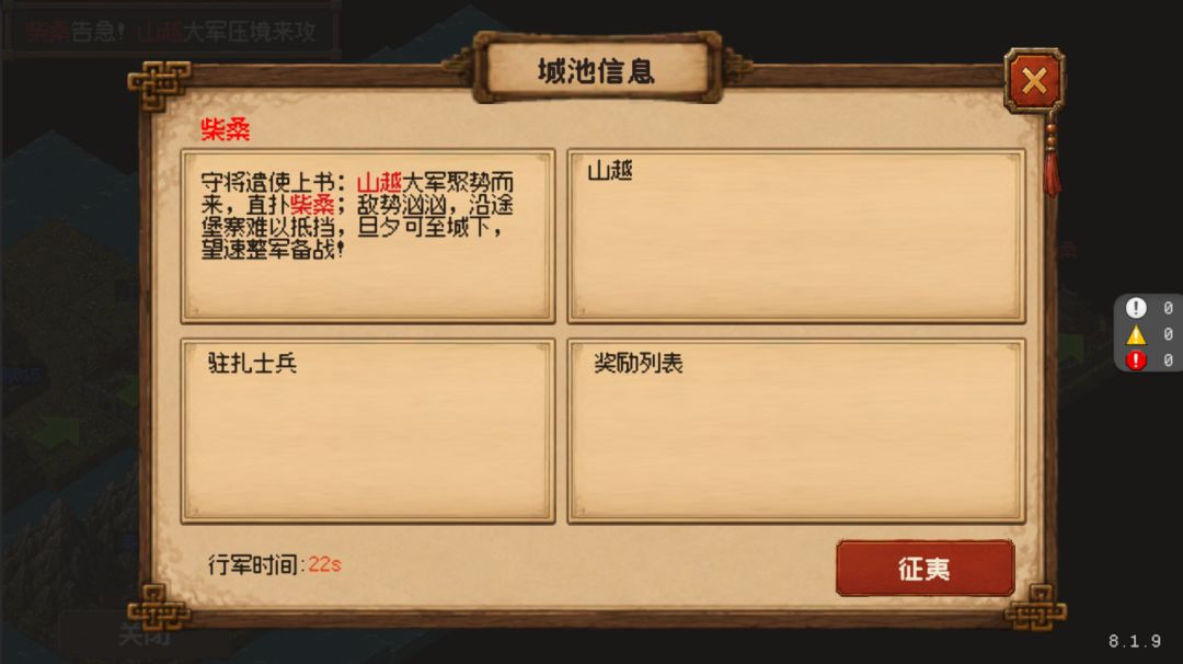 增加蛮夷入侵事件和神兵系统版本8.1.9 3