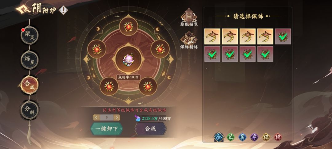 萌新攻略 九曜连星 （配饰） 2