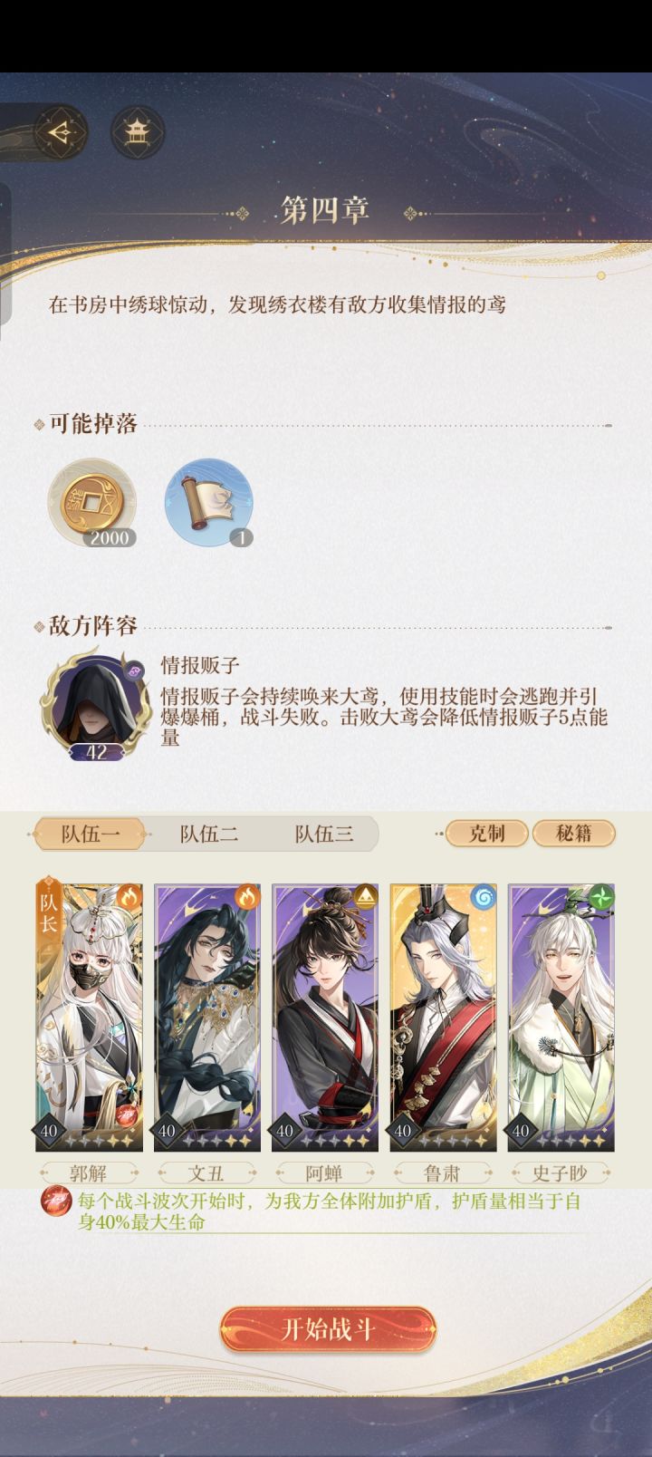 第四章第八关截图